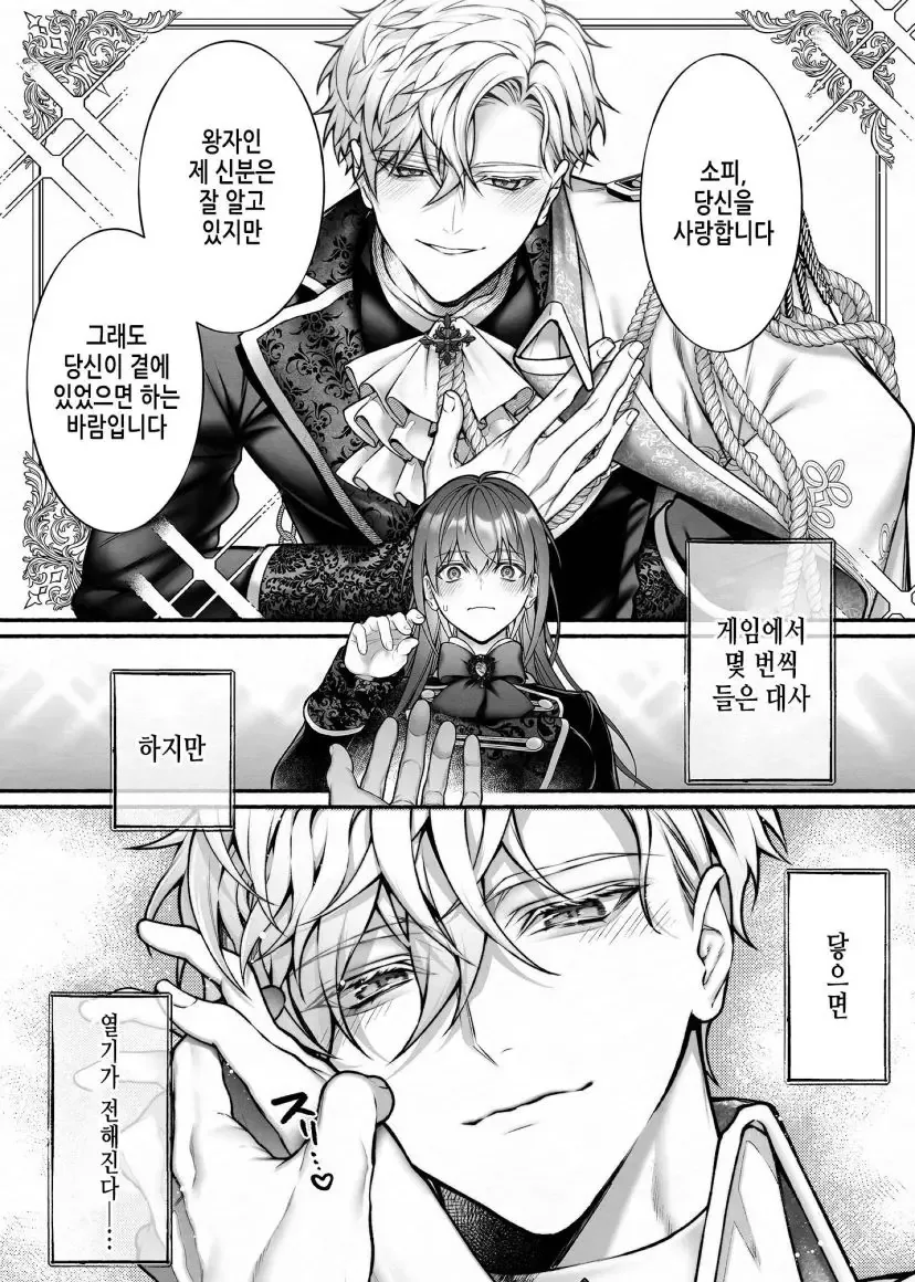 오토메 게임 세계로 전생한 manhwa - 이미지 2