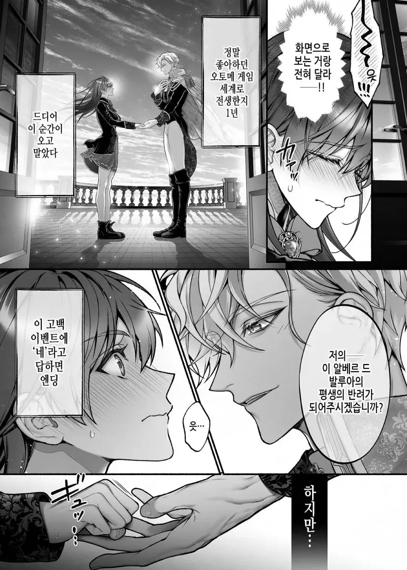 오토메 게임 세계로 전생한 manhwa - 이미지 3