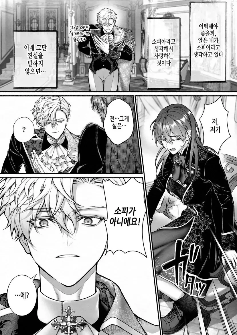 오토메 게임 세계로 전생한 manhwa - 이미지 6