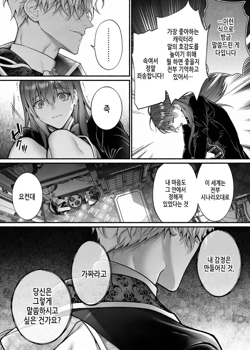 오토메 게임 세계로 전생한 manhwa - 이미지 7