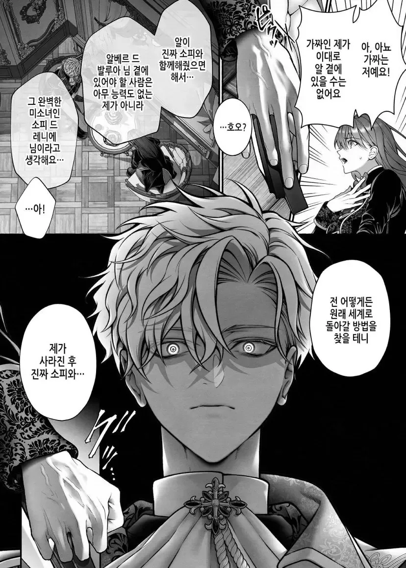오토메 게임 세계로 전생한 manhwa - 이미지 8
