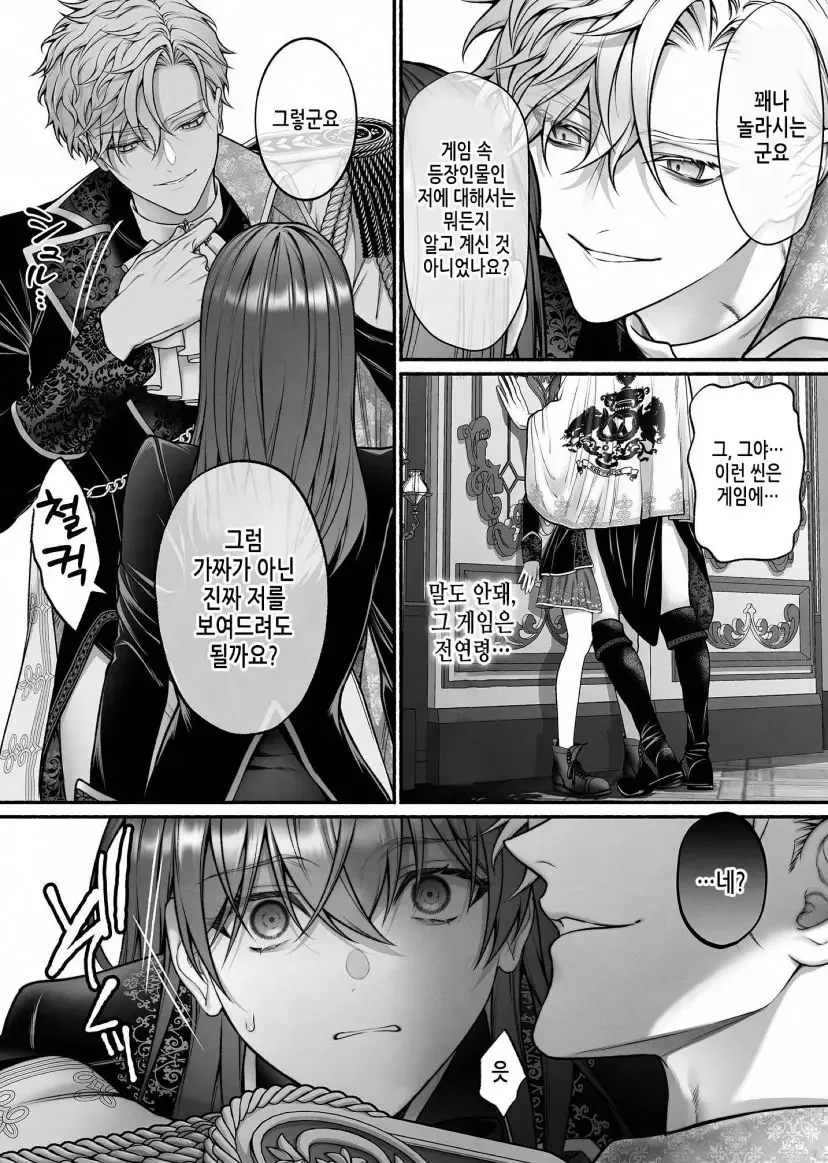 오토메 게임 세계로 전생한 manhwa - 이미지 12