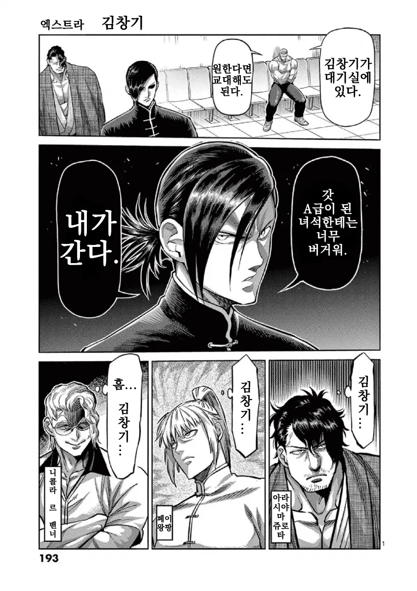 어느 격투 만화의 한국캐 취급.manga