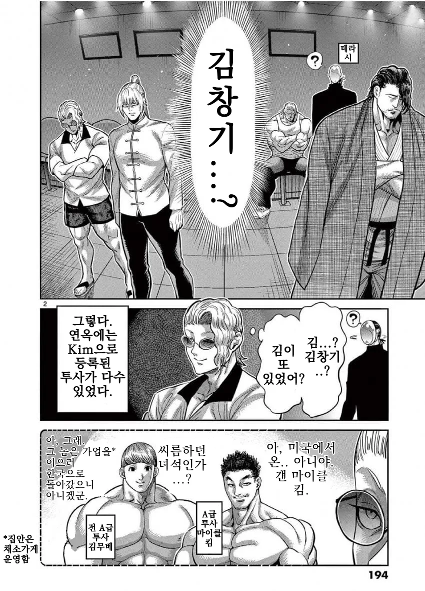 어느 격투 만화의 한국캐 취급.manga - 이미지 2