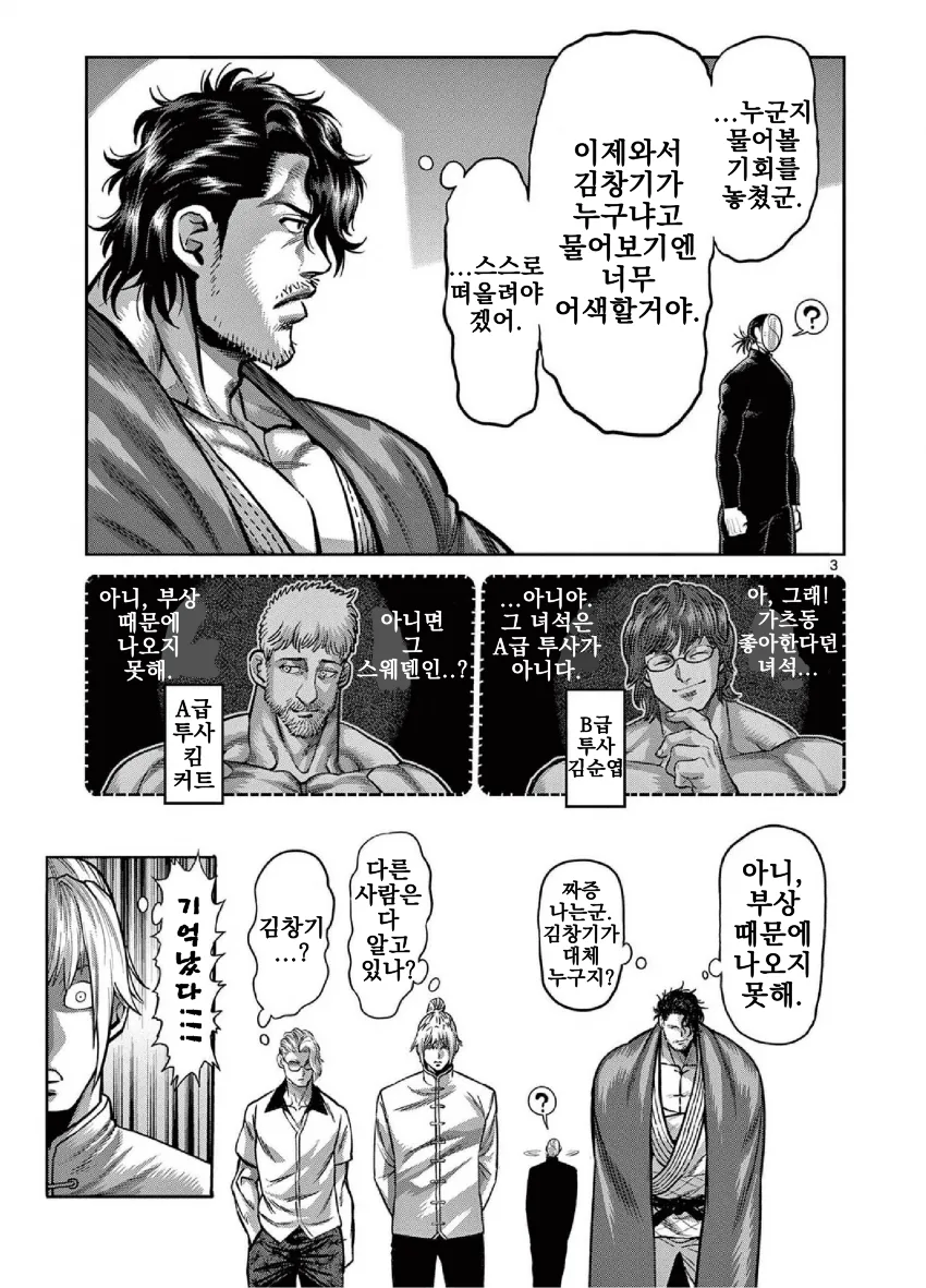 어느 격투 만화의 한국캐 취급.manga - 이미지 3