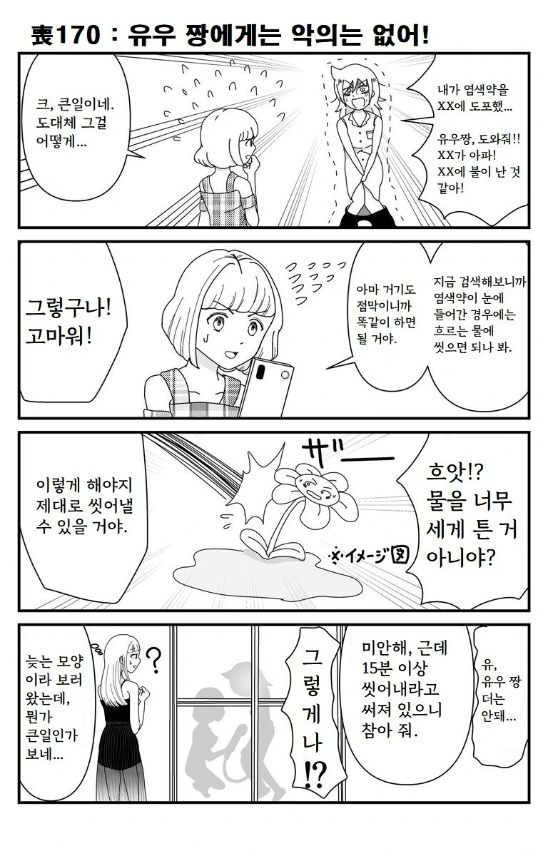 북극이 녹지 않게 진화하는 만화.manga