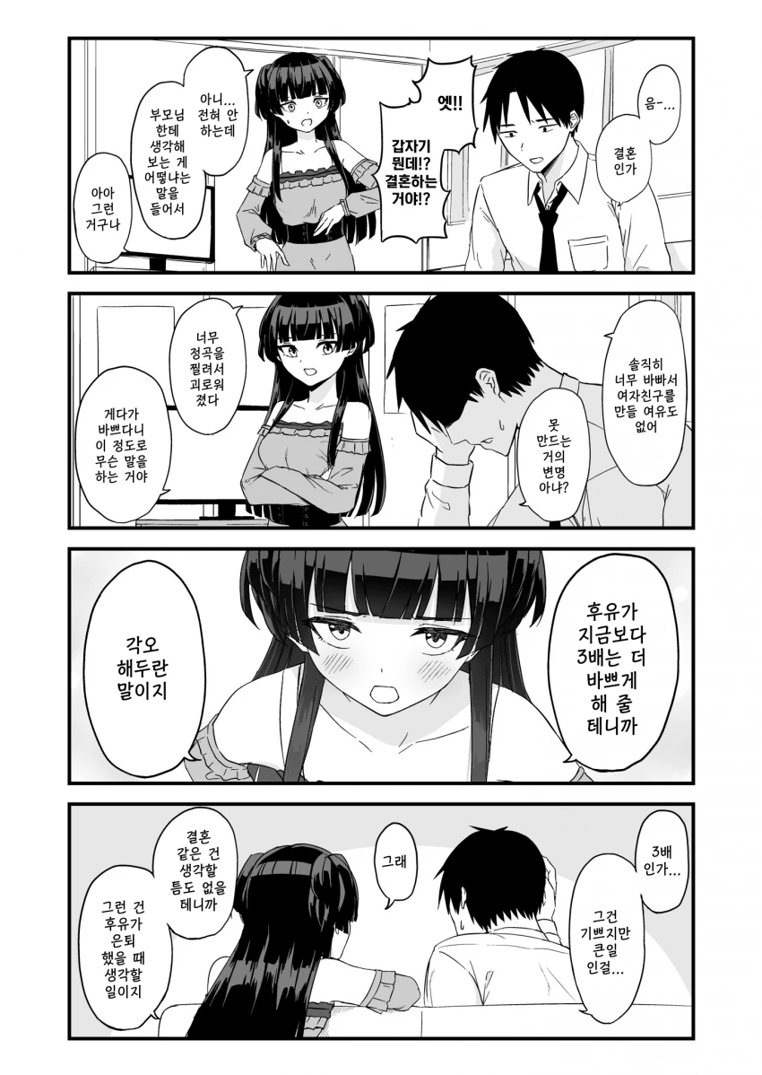 @) 결혼생각하는 후유코.manga