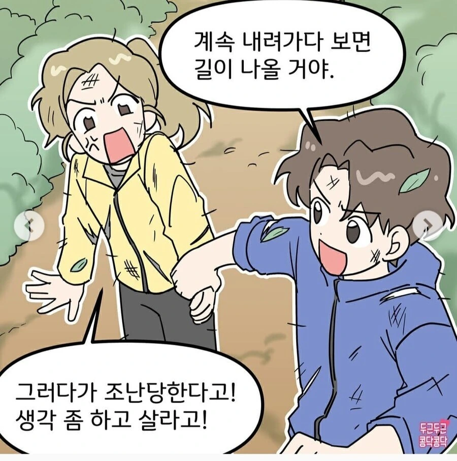 애인한테 콩깍지 벗겨지는.manwha - 이미지 4