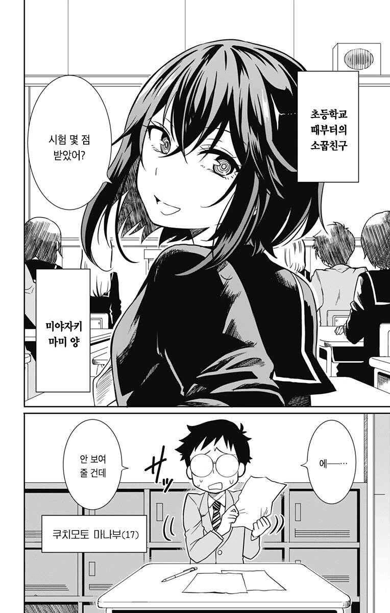 나와 그녀의 거짓말.manhwa