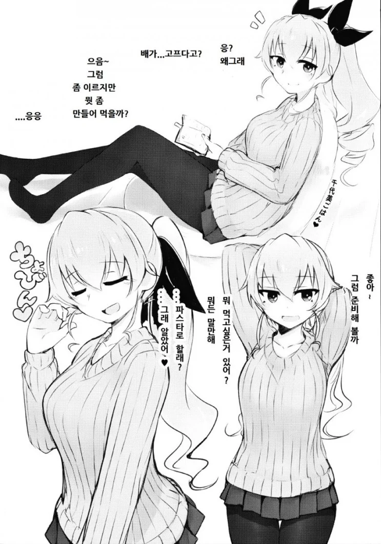 걸판] 두체가 밥 해주는.manga