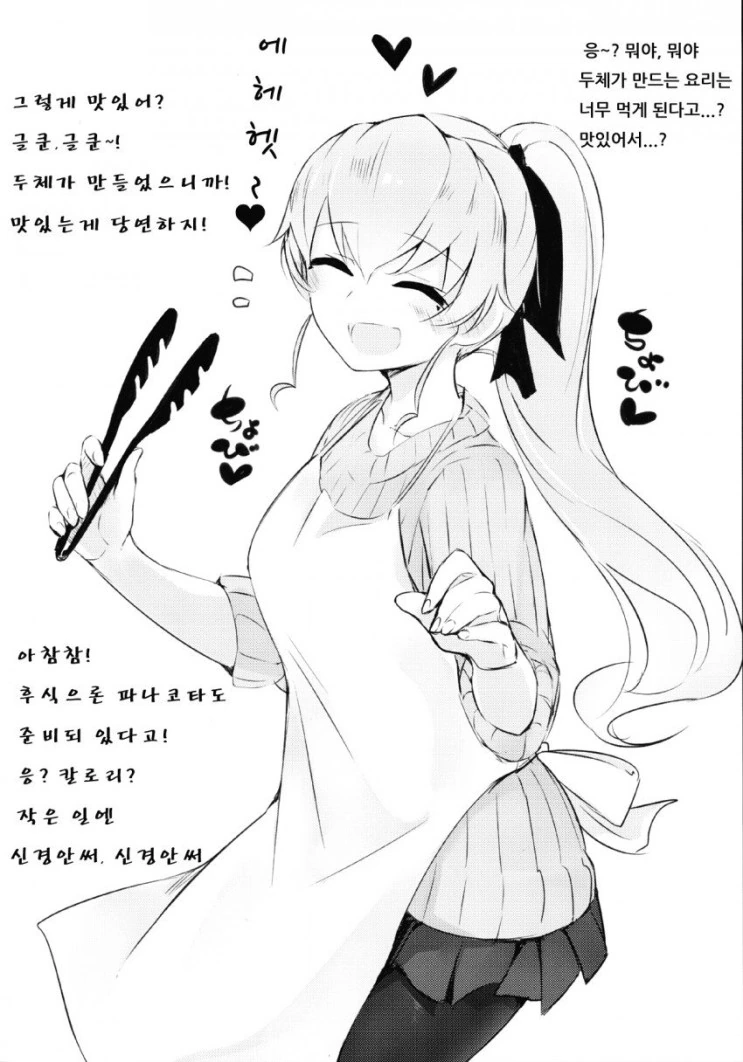 걸판] 두체가 밥 해주는.manga - 이미지 3