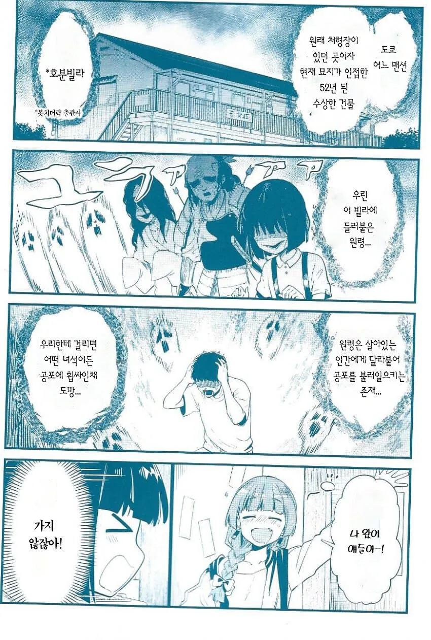 봇치더락)집에 들러붙은 악령이.manwha