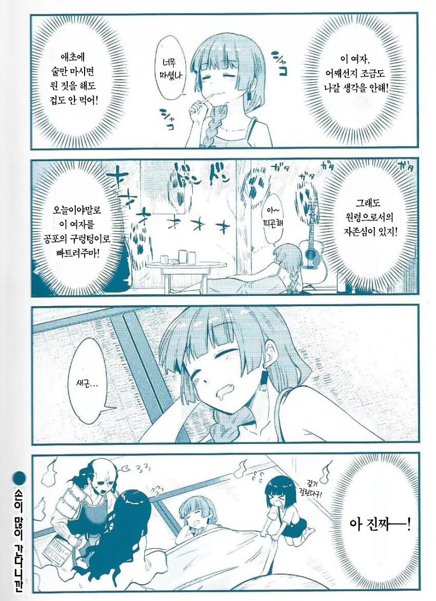 봇치더락)집에 들러붙은 악령이.manwha - 이미지 2