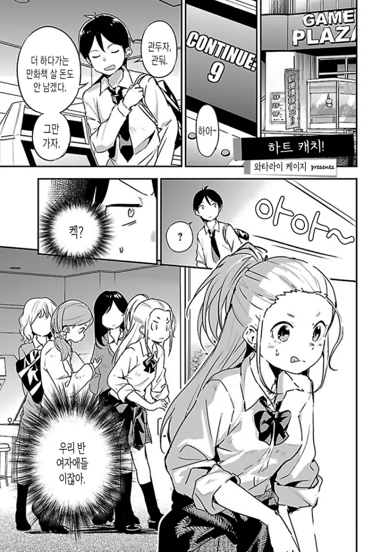 인형 지지리도 못뽑는.Manga