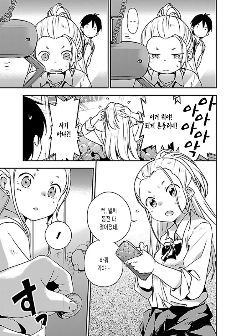 인형 지지리도 못뽑는.Manga - 이미지 3