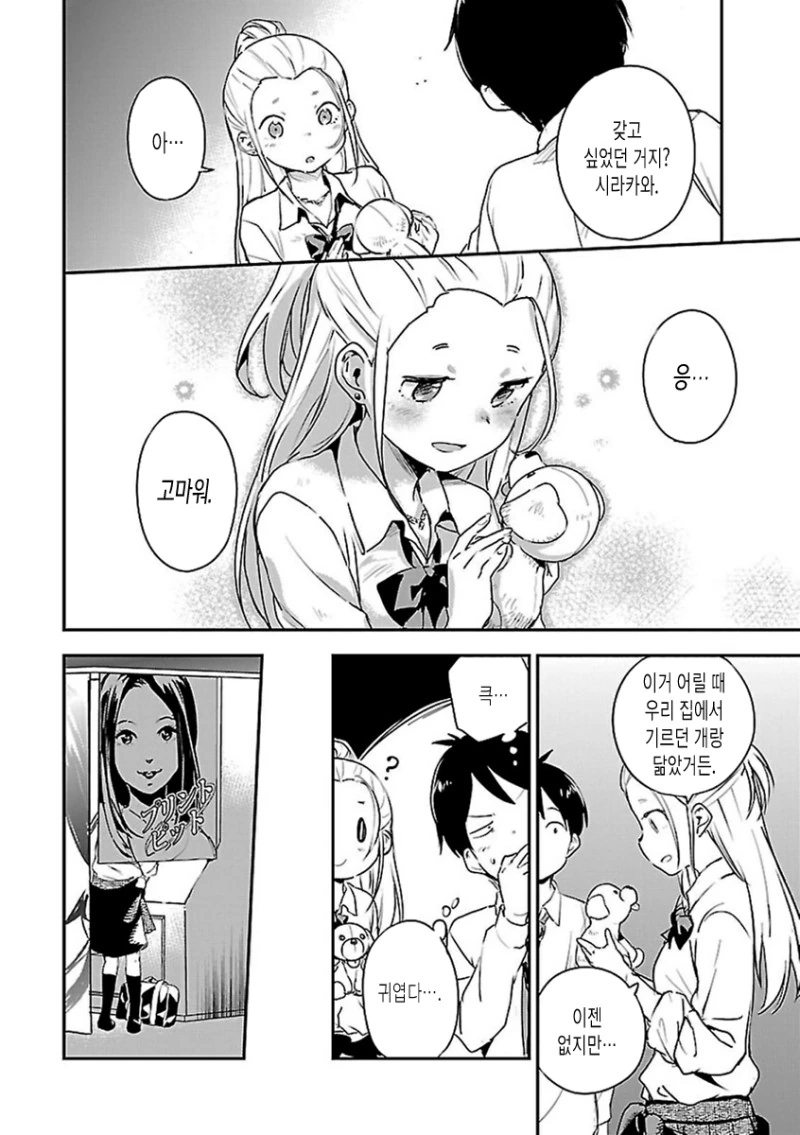 인형 지지리도 못뽑는.Manga - 이미지 6
