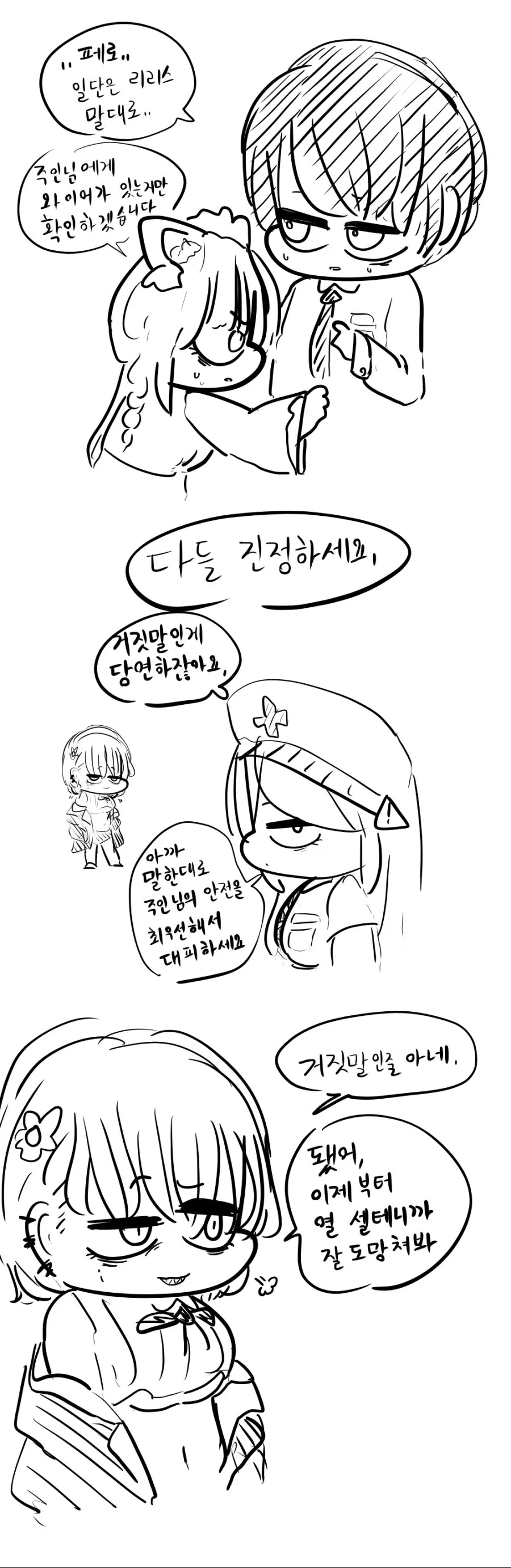 라오진) 장화와 처음 만난게 컴패니언이라면.manga - 이미지 5