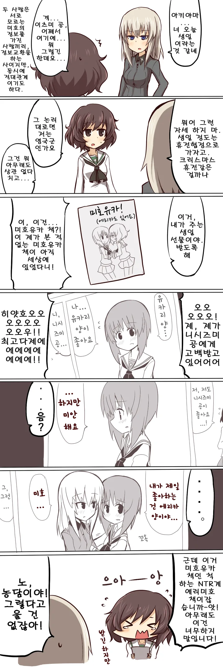 [걸판] 미호유카 백합 만화.manwha