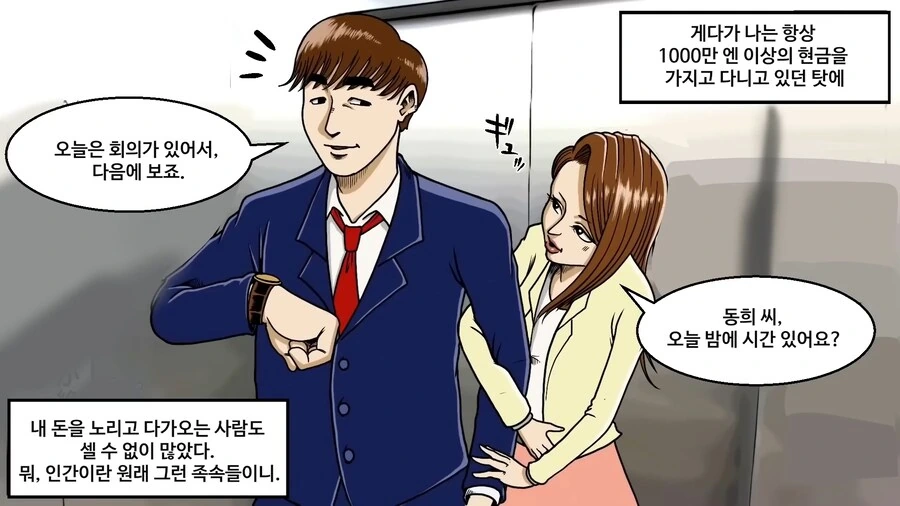 북한에서 ㅇㄷ을 제작 하는 manhwa - 이미지 9