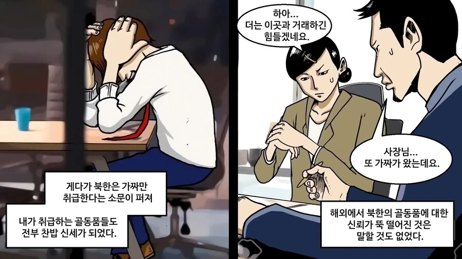 북한에서 ㅇㄷ을 제작 하는 manhwa - 이미지 13