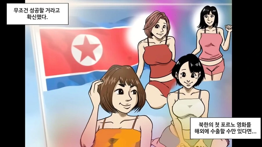 북한에서 ㅇㄷ을 제작 하는 manhwa - 이미지 18