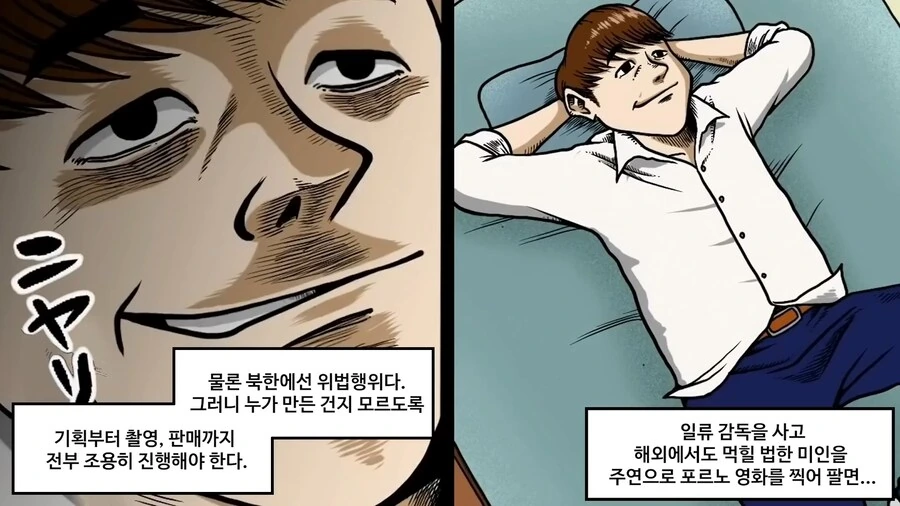 북한에서 ㅇㄷ을 제작 하는 manhwa - 이미지 19