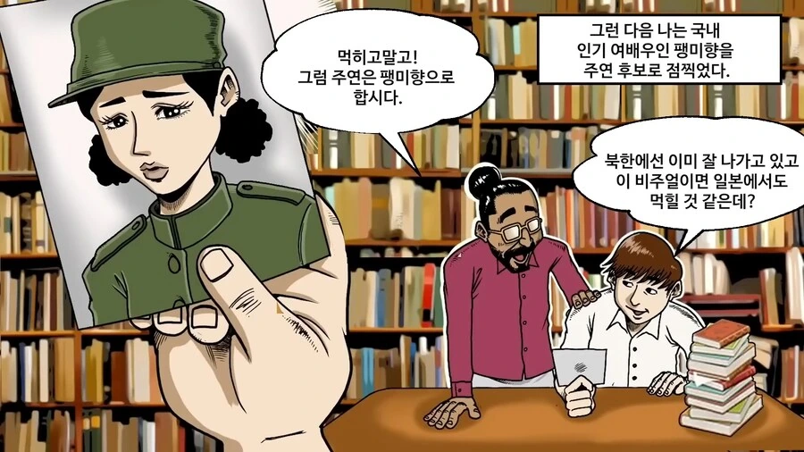 북한에서 ㅇㄷ을 제작 하는 manhwa - 이미지 21
