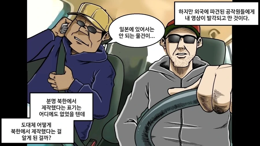 북한에서 ㅇㄷ을 제작 하는 manhwa - 이미지 27