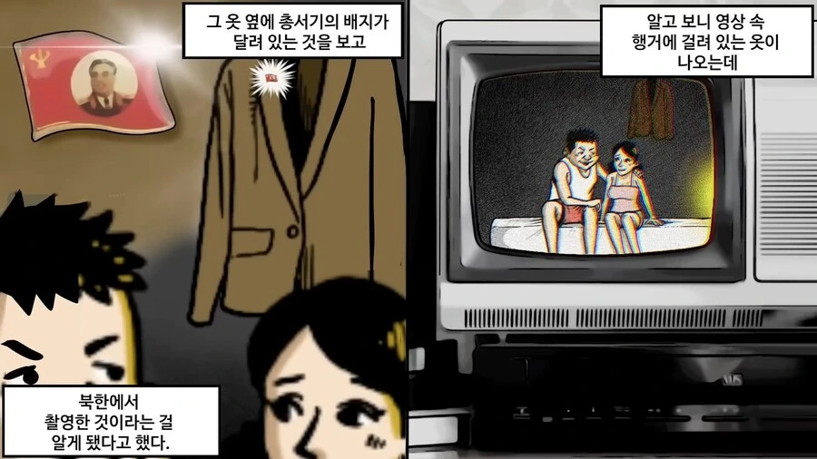 북한에서 ㅇㄷ을 제작 하는 manhwa - 이미지 28