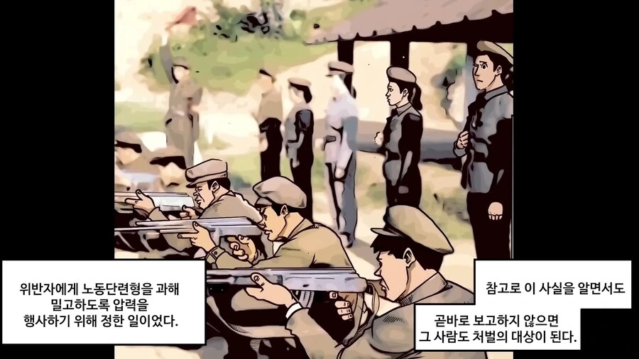 북한에서 ㅇㄷ을 제작 하는 manhwa - 이미지 31