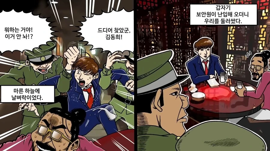 북한에서 ㅇㄷ을 제작 하는 manhwa - 이미지 33