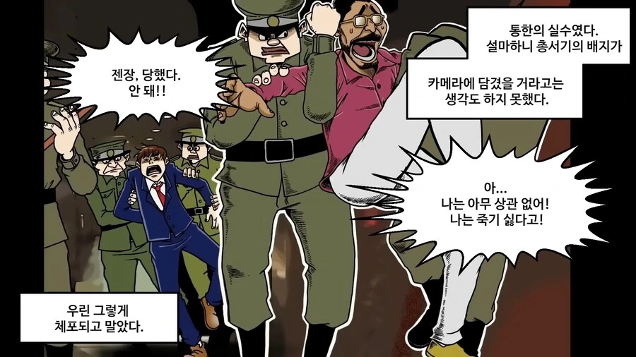 북한에서 ㅇㄷ을 제작 하는 manhwa - 이미지 34