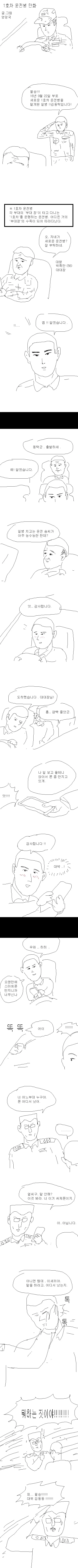감동)참군인 대대장의 1호차 운전병 만화.manga