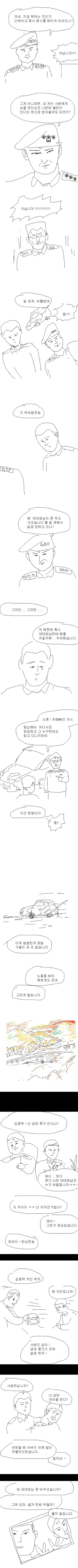 감동)참군인 대대장의 1호차 운전병 만화.manga - 이미지 2