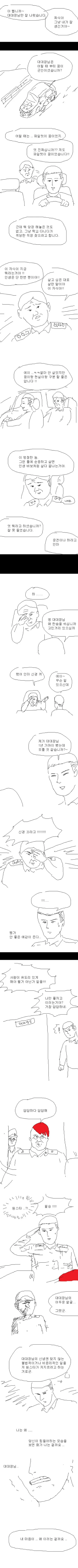 감동)참군인 대대장의 1호차 운전병 만화.manga - 이미지 3