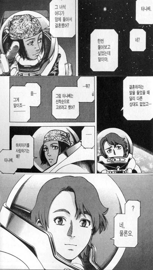 플라네테스 - 원더풀 라이프
