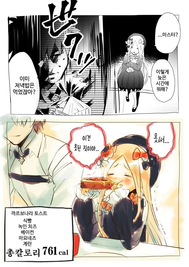 fate)못된 아이 아비게일.manga