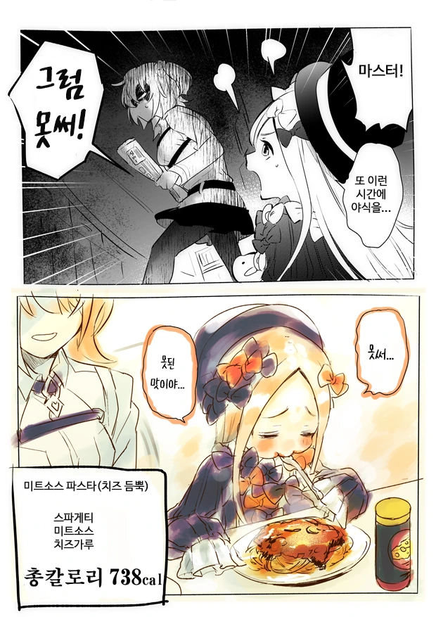 fate)못된 아이 아비게일.manga - 이미지 2