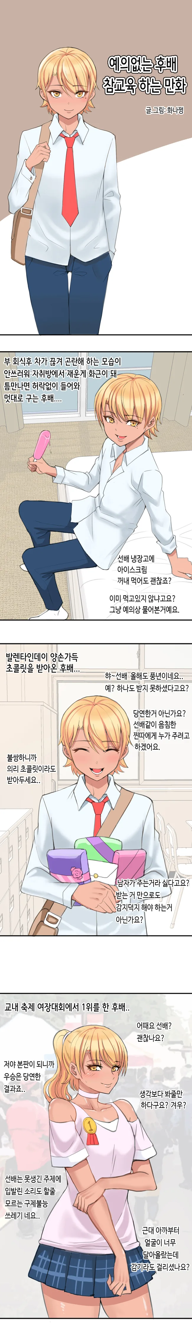 예의없는 후배 참교육하는 만화