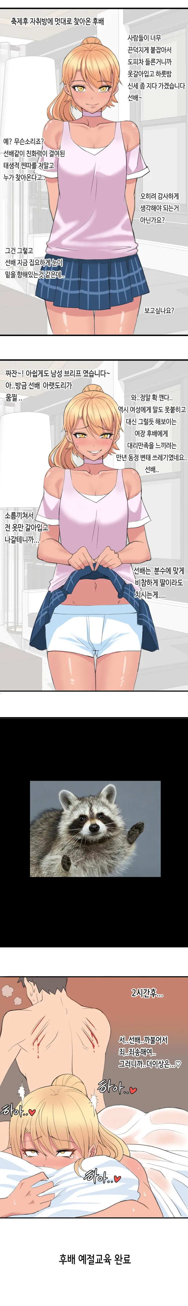 예의없는 후배 참교육하는 만화 - 이미지 2