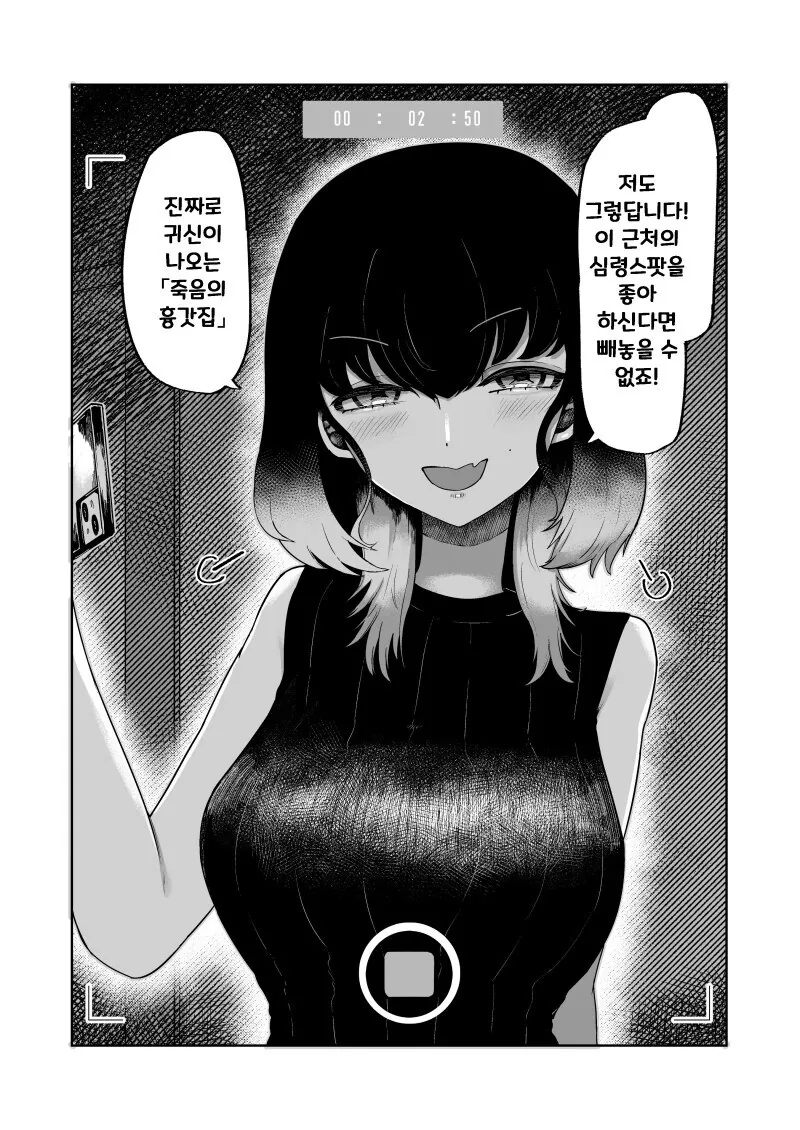 심령스팟 촬영하는.manwha - 이미지 2