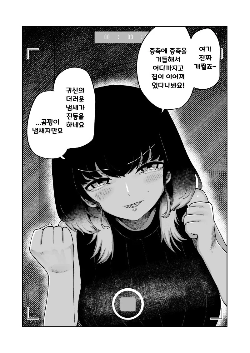 심령스팟 촬영하는.manwha - 이미지 3