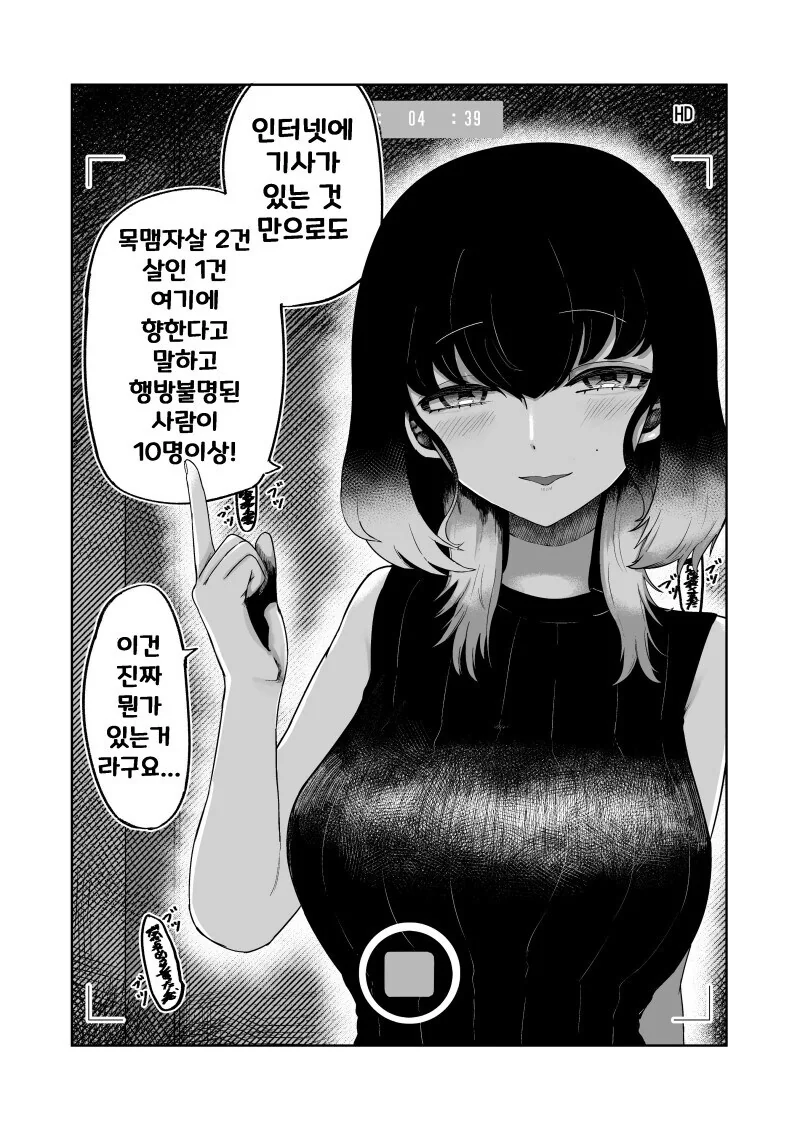 심령스팟 촬영하는.manwha - 이미지 4