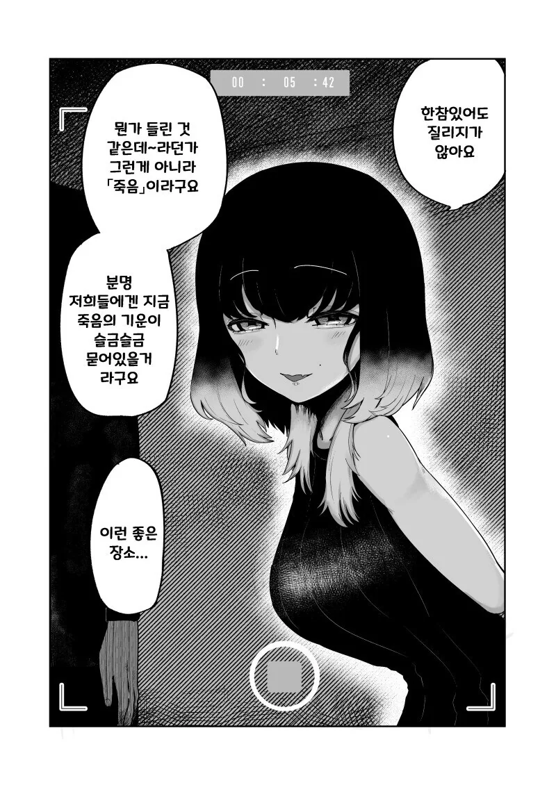 심령스팟 촬영하는.manwha - 이미지 5