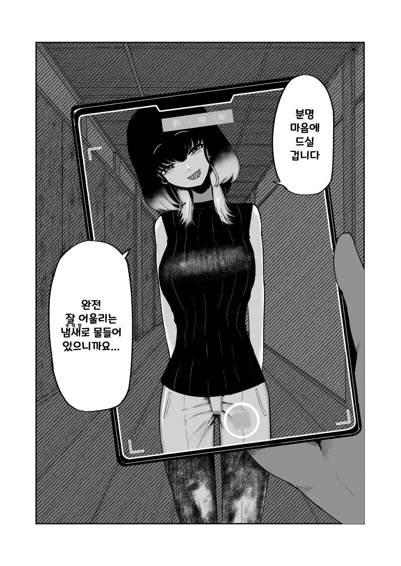 심령스팟 촬영하는.manwha - 이미지 11