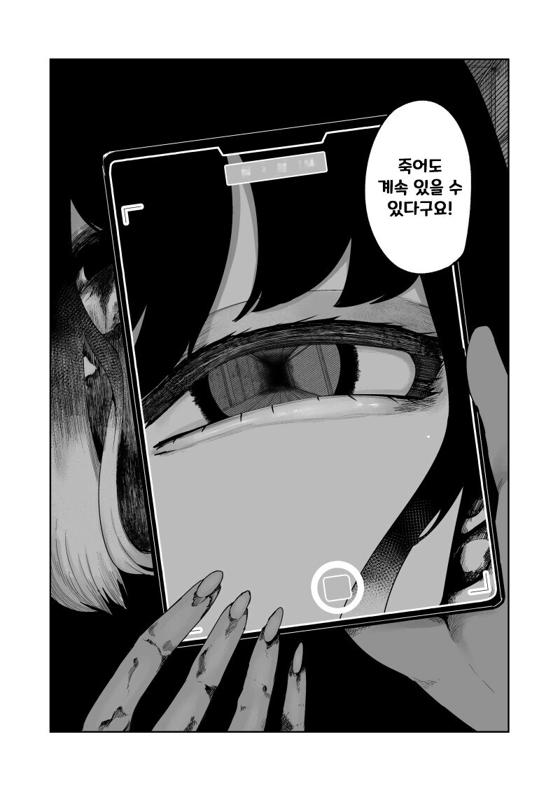 심령스팟 촬영하는.manwha - 이미지 12