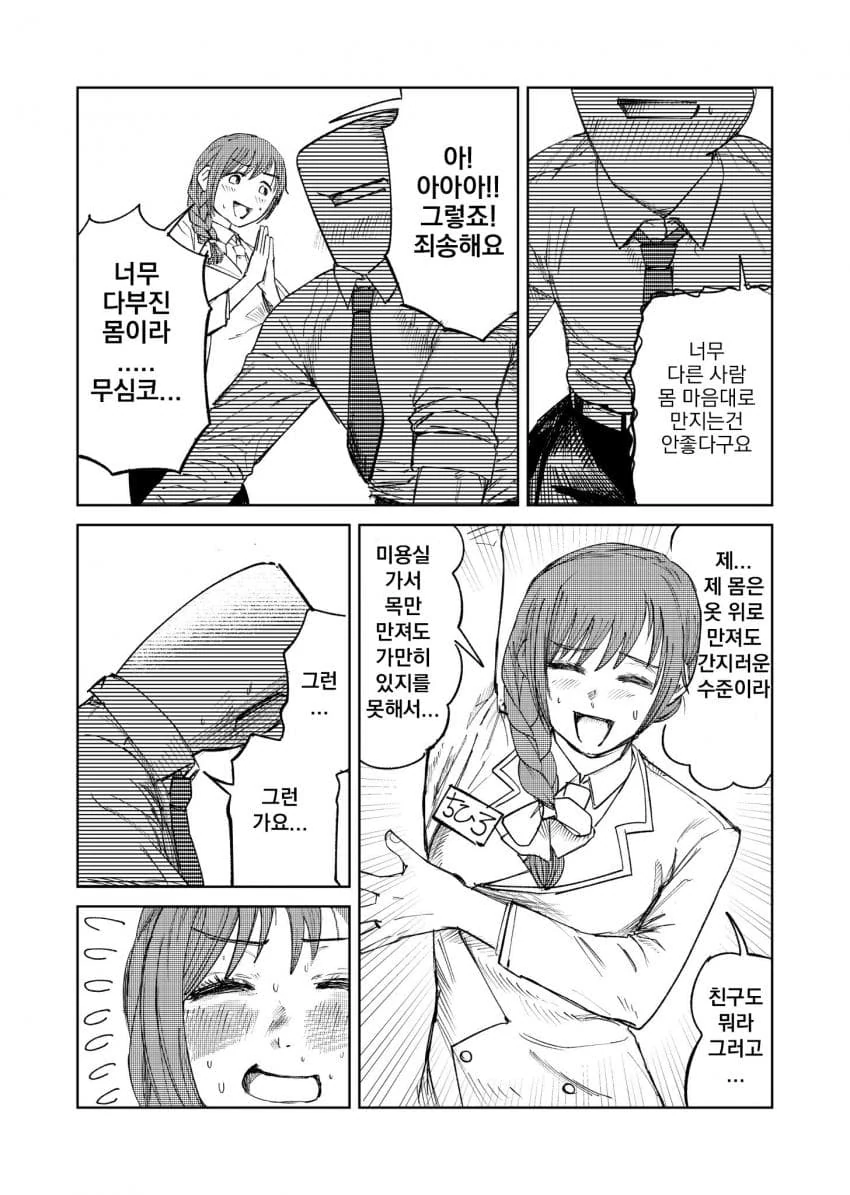 @) 치히로 씨가 프로듀서 간지롭히는.manga - 이미지 4