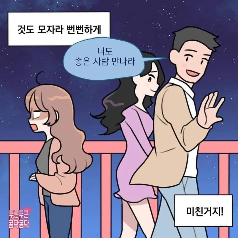 여친 꿈에서 남친이 딴여자손잡고 가는 만화.manga - 이미지 3