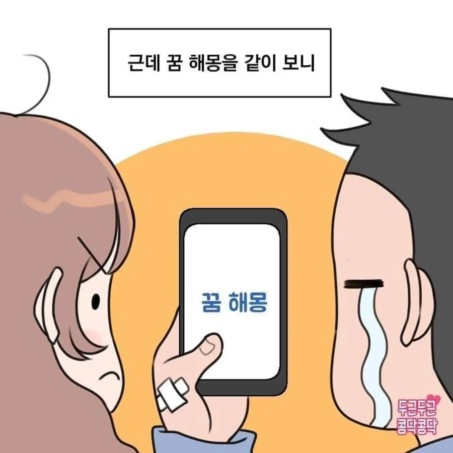 여친 꿈에서 남친이 딴여자손잡고 가는 만화.manga - 이미지 5