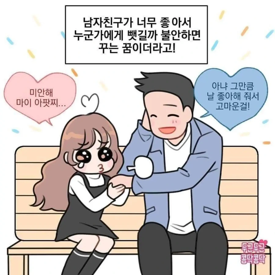 여친 꿈에서 남친이 딴여자손잡고 가는 만화.manga - 이미지 6